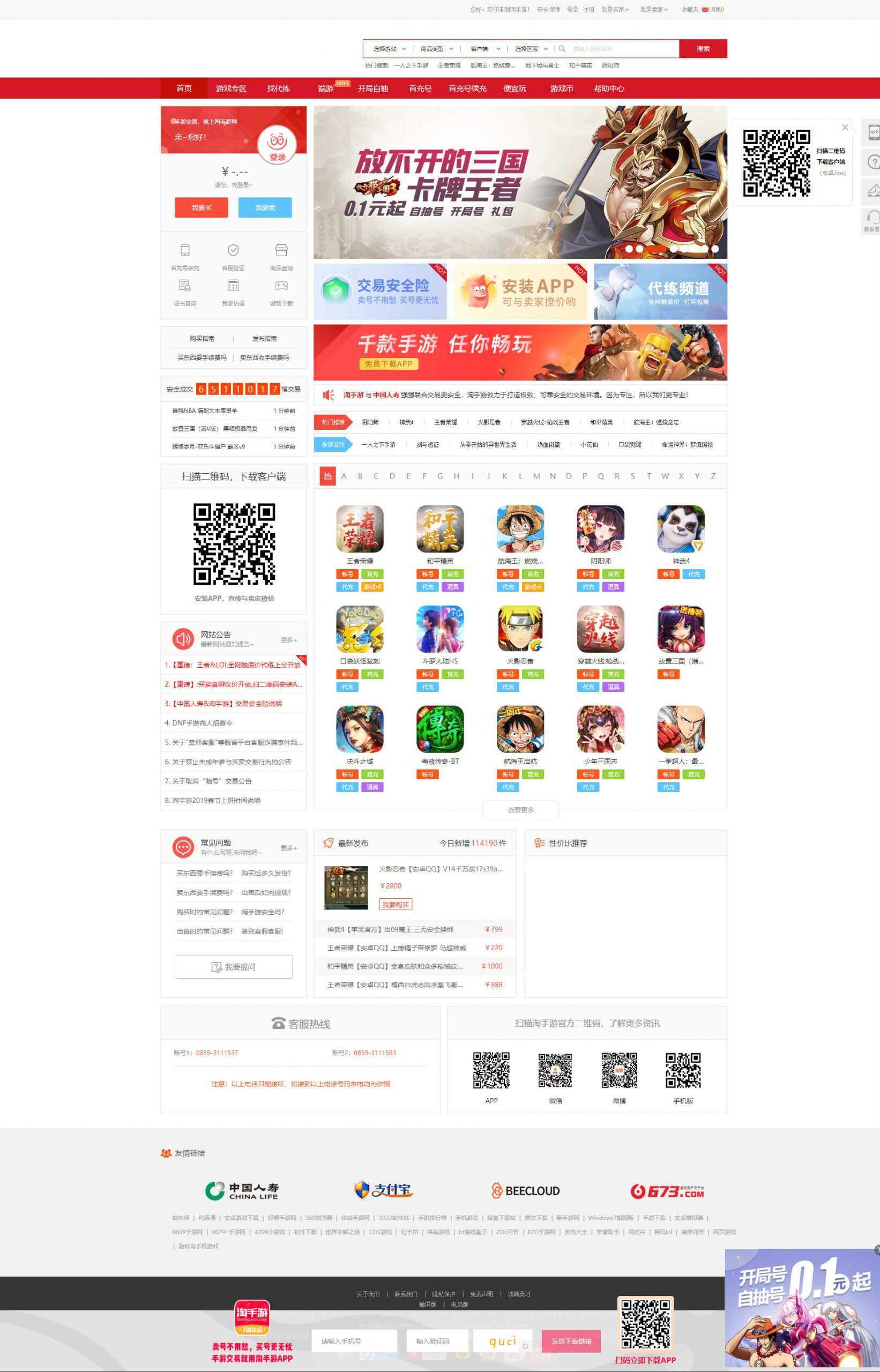 精防游戏账号租贷平台源码 - 天能资源