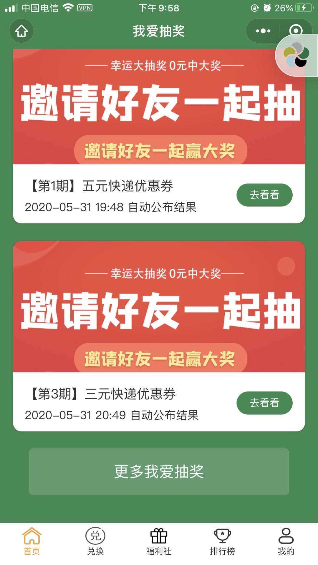 图片[2] - 某宝购买完整版抽奖盒子小程序源码 - 天能资源