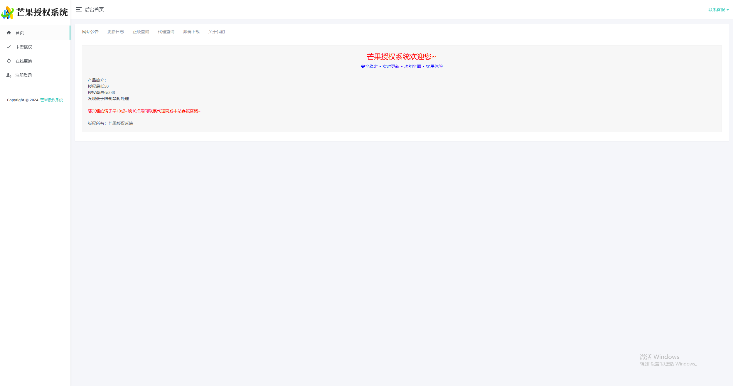 图片[5] - Mangoa-Auth芒果自助多应用企业级授权系统拥有盗版入库、远程更新等功能 - 天能资源