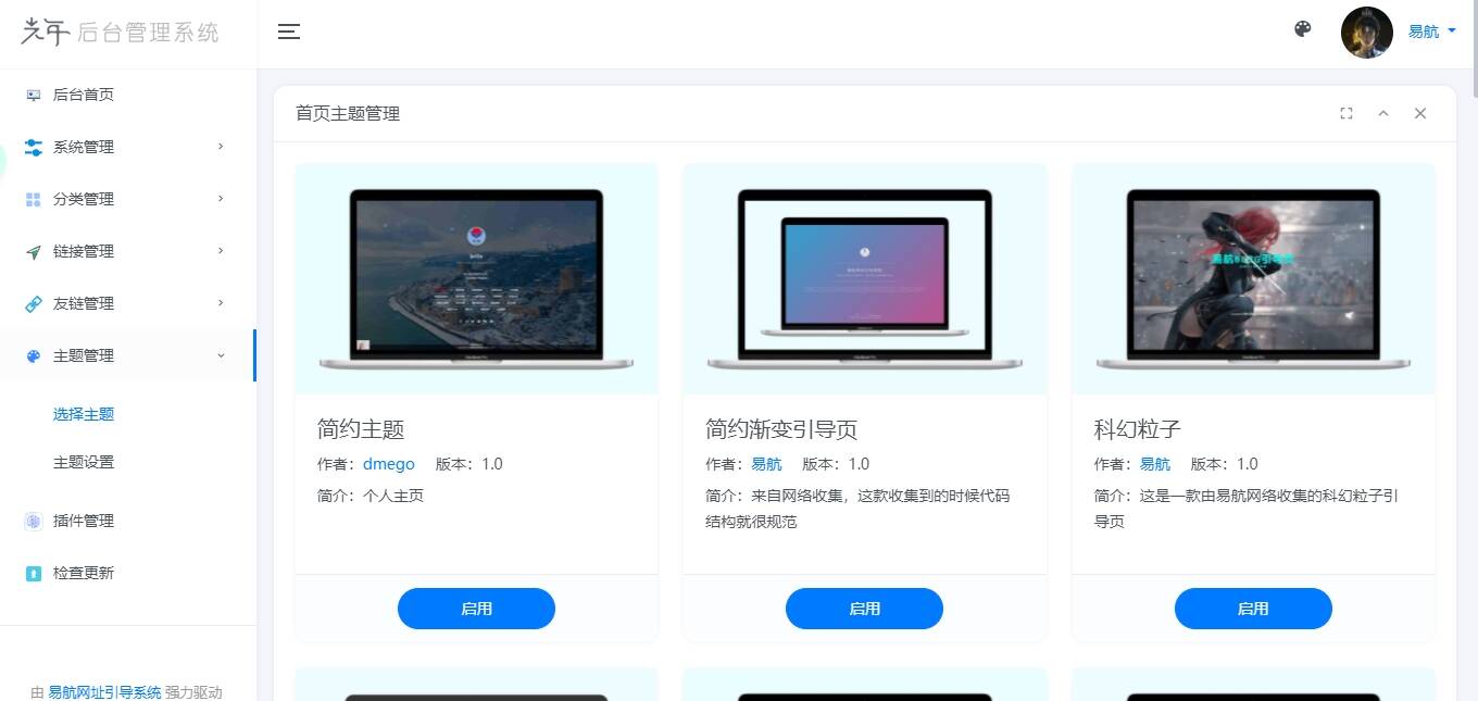 图片[3] - 易航网址引导系统V2.45 轻量级可扩展网址引导系统集成多套模板带后台无需授权免费完美可用 - 天能资源