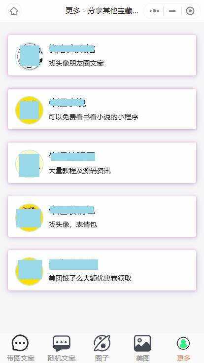 图片[3] - 忧心文案小程序第二版前端后端源码 - 天能资源