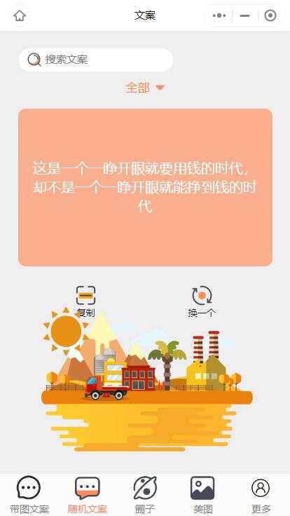 图片[2] - 忧心文案小程序第二版前端后端源码 - 天能资源