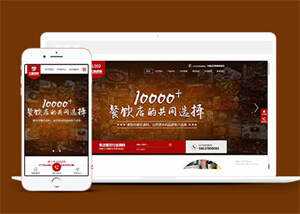 高端火锅底营销型网站前端模板 - 天能资源