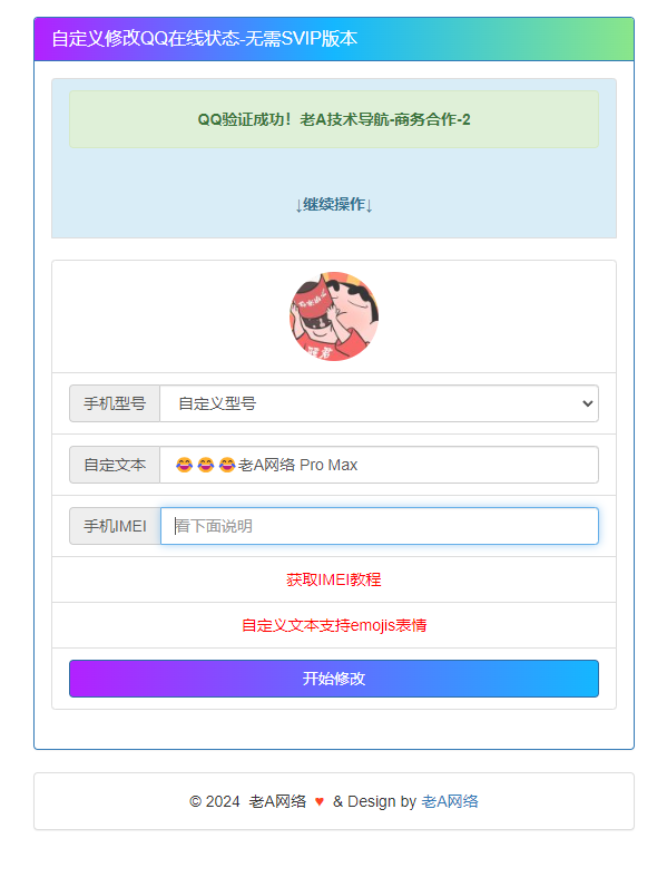 自定义修改QQ在线状态 无需SVIP版本HTML源码 - 天能资源