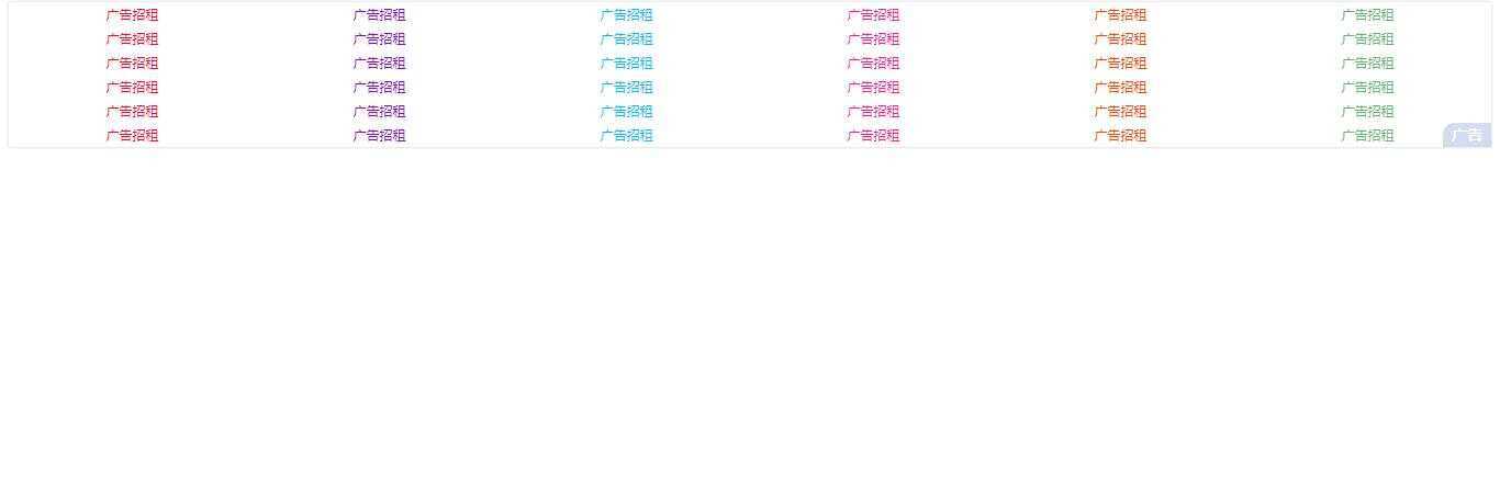酷炫无边框网站通用的文字广告代码 - 天能资源