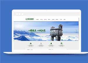 简洁资产投资企业源码模板下载 - 天能资源