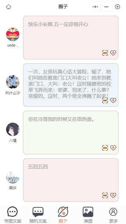 图片[6] - 忧心文案小程序第二版前端后端源码 - 天能资源