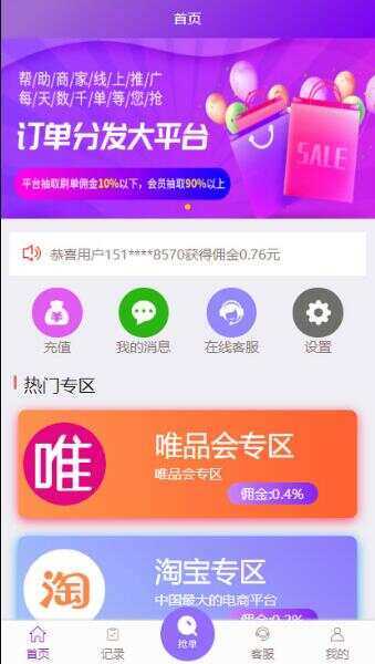 PHP全开源京东淘宝唯品会自动抢单系统源码 - 天能资源
