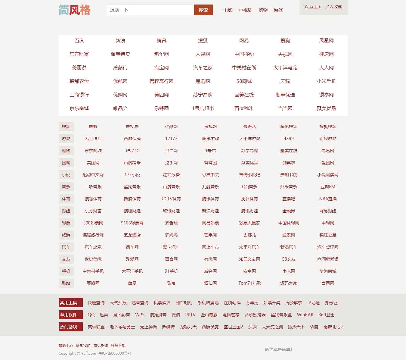 简·风络网址导航源码 - 天能资源
