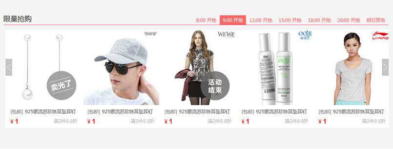 jQuery限时限量抢购商品图文列表滚动切换代码 - 天能资源