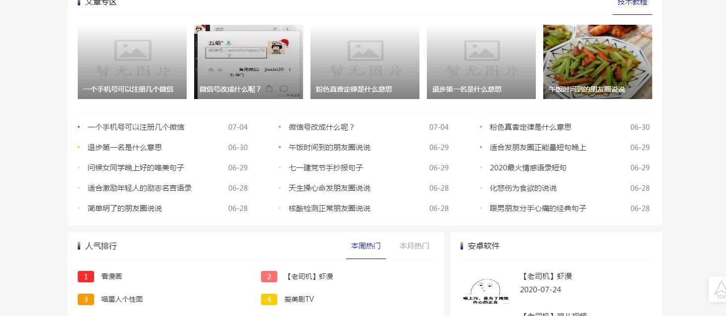 图片[2] - emlog仿小刀网模板附文章 - 天能资源