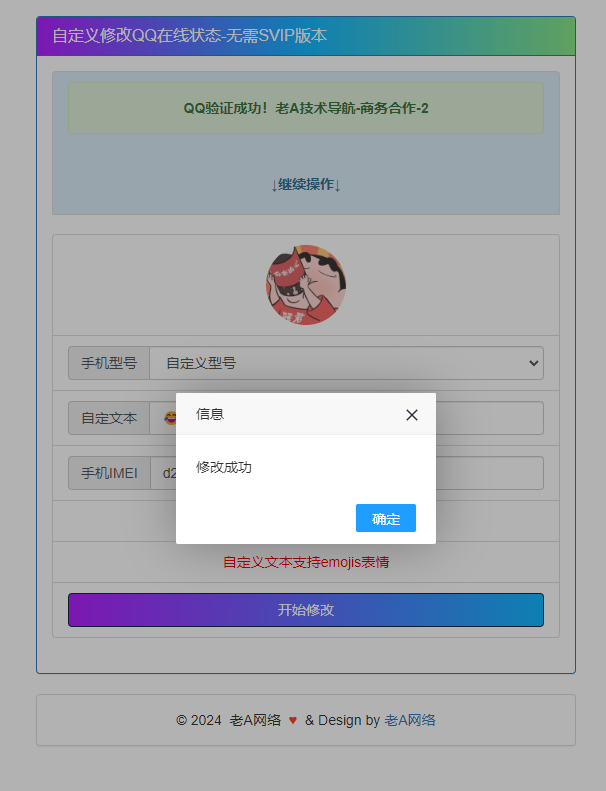 图片[2] - 自定义修改QQ在线状态 无需SVIP版本HTML源码 - 天能资源
