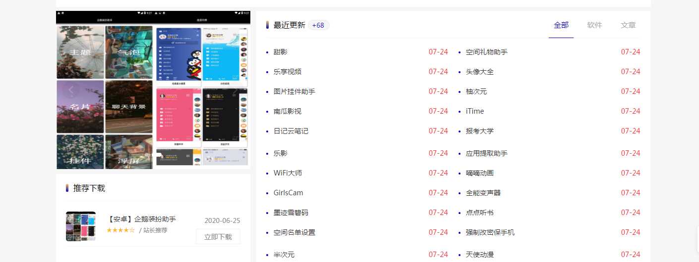 emlog仿小刀网模板附文章 - 天能资源