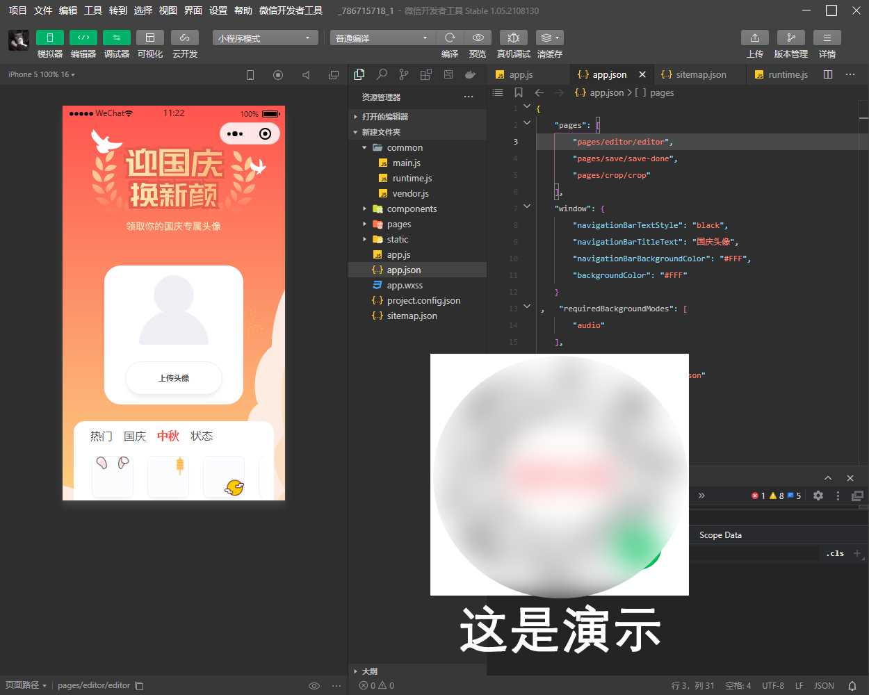 国庆节头像生成器小程序源码（可挂流量主） - 天能资源