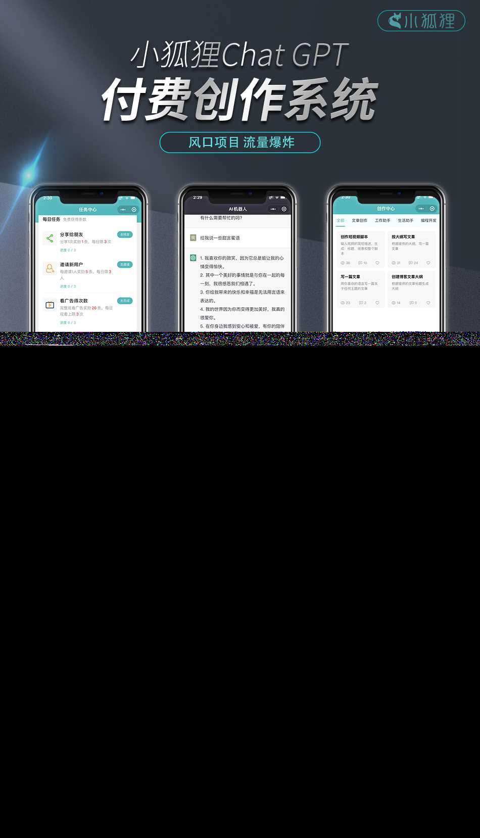 小狐狸的ChatGPT2.0.2付费创作系统源码 - 天能资源