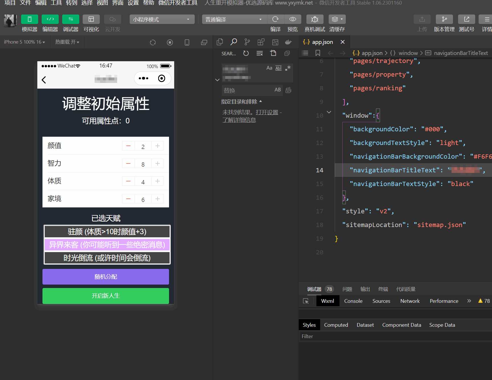 图片[2] - 人生重开模拟器微信小程序源码 - 天能资源