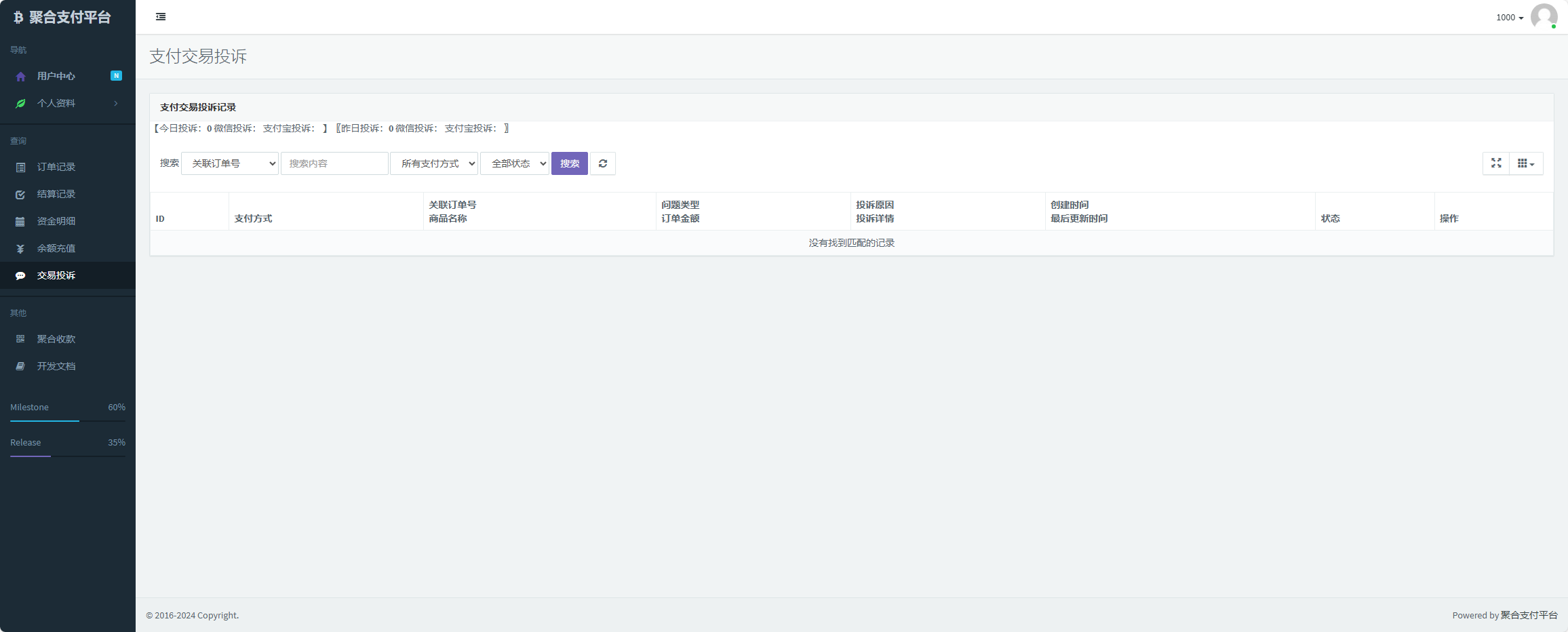 图片[2] - 易支付增加订单投诉源码 - 天能资源