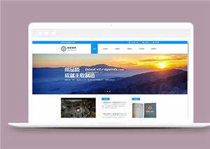 宽屏机械制造企业源码模板下载 - 天能资源