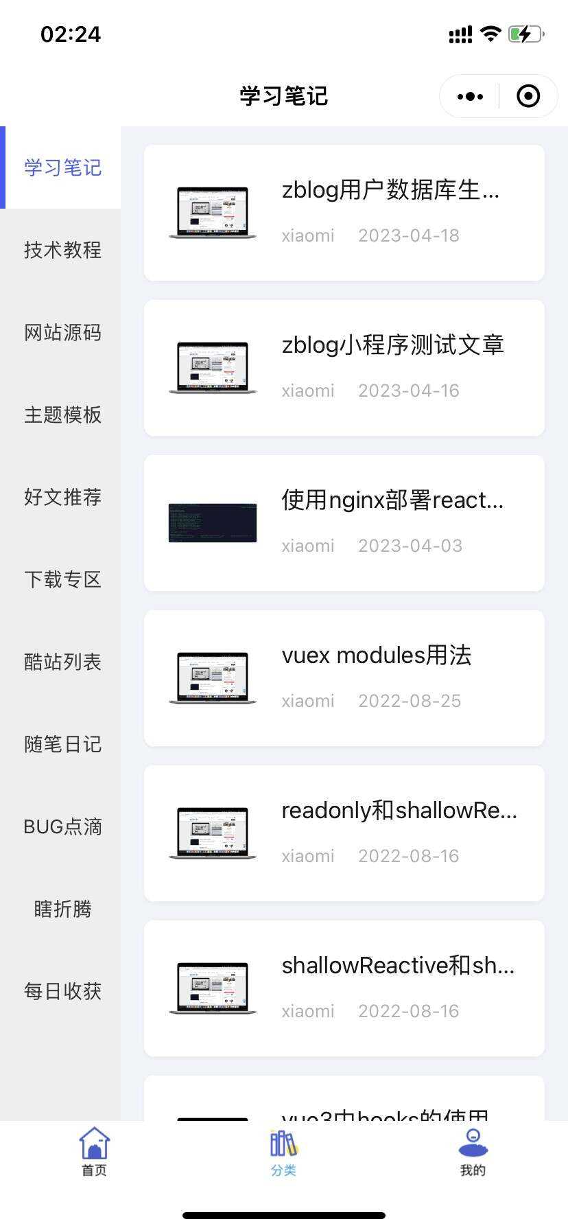 图片[2] - 米耀华 针对于Zblog开发的微信小程序 - 天能资源