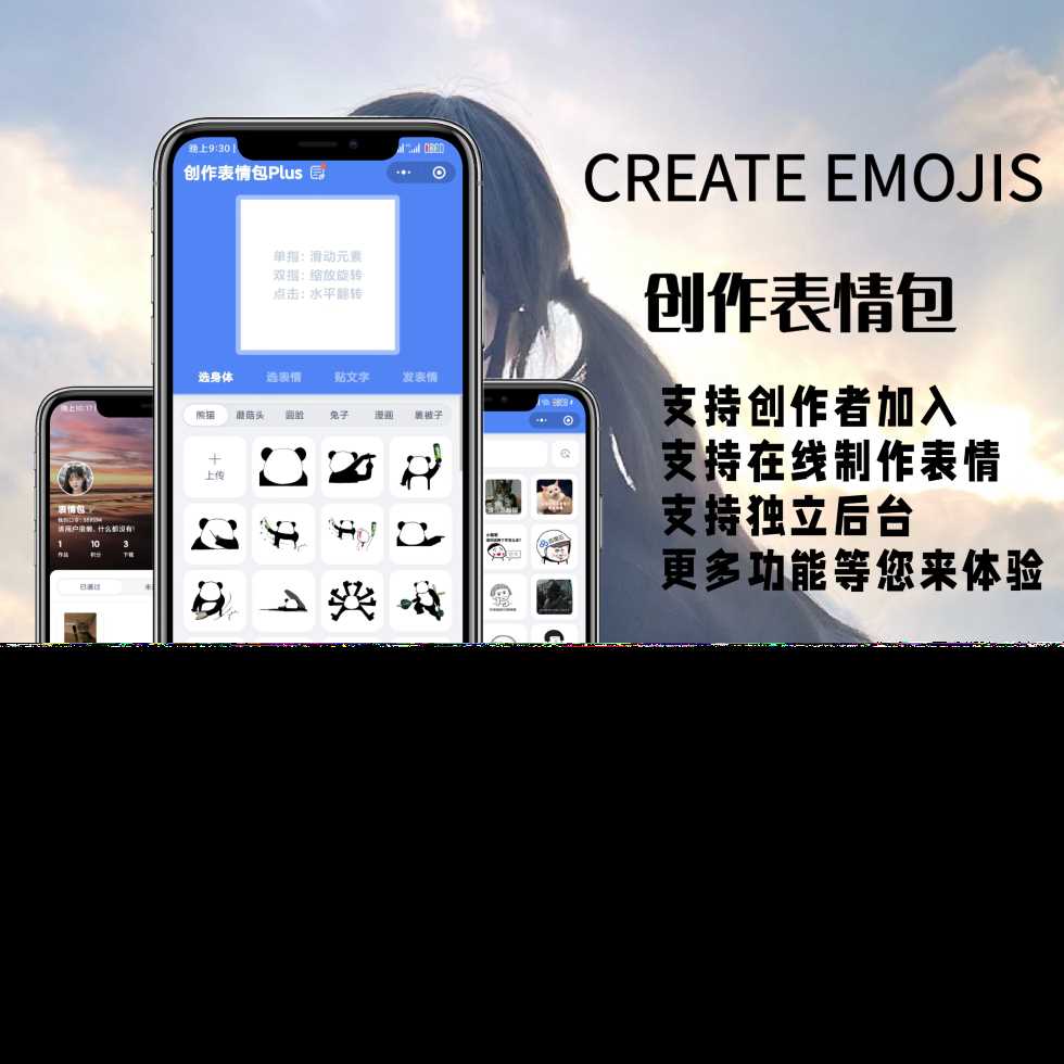 表情包创作、取图小程序端（带流量主） - 天能资源