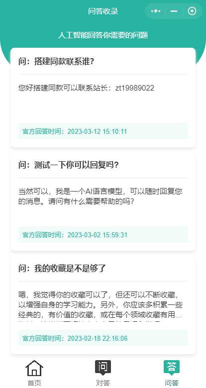 首发ChatGPT3.5小程序开源vue - 天能资源