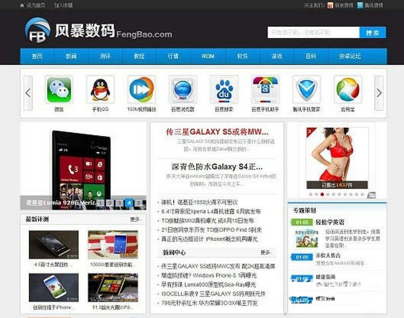 手机科技资讯门户phpcms模板 - 天能资源