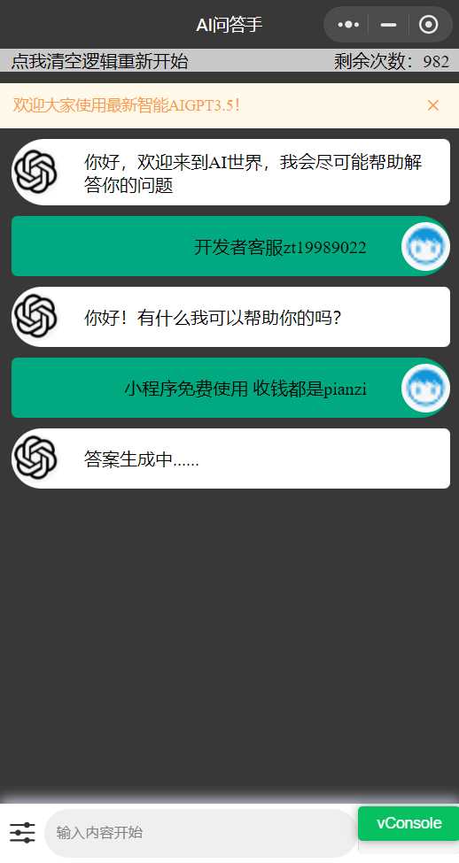 chatgpt3.5版本小程序版源码（接口3.5） - 天能资源