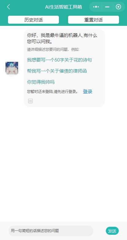 图片[4] - 首发ChatGPT3.5小程序开源vue - 天能资源