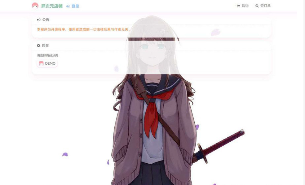 最新二次元风格 异次元全开源发卡源码1.3.0去授权版 - 天能资源