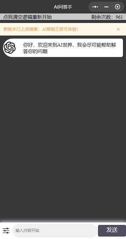 期待已久的chatgpt修复版本来了 内置3.5接口 - 天能资源