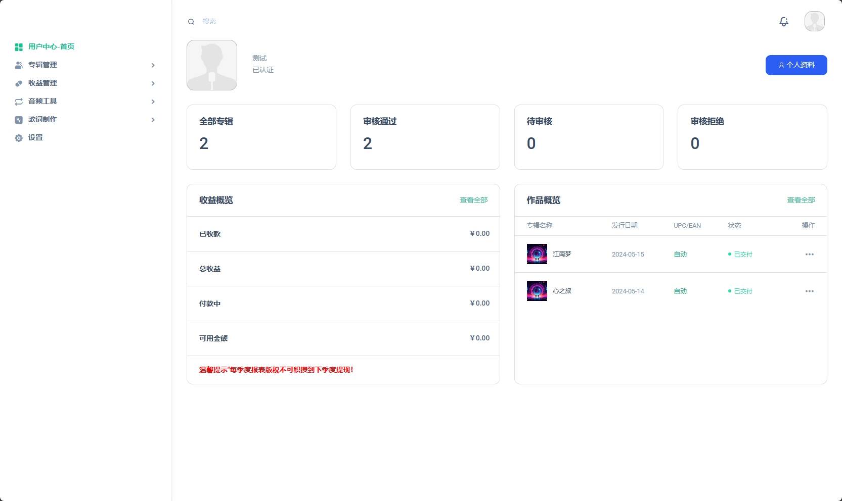 音乐发行平台无加密源码 - 天能资源