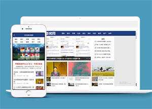 蓝色社会娱乐新闻类网站前端模板 - 天能资源