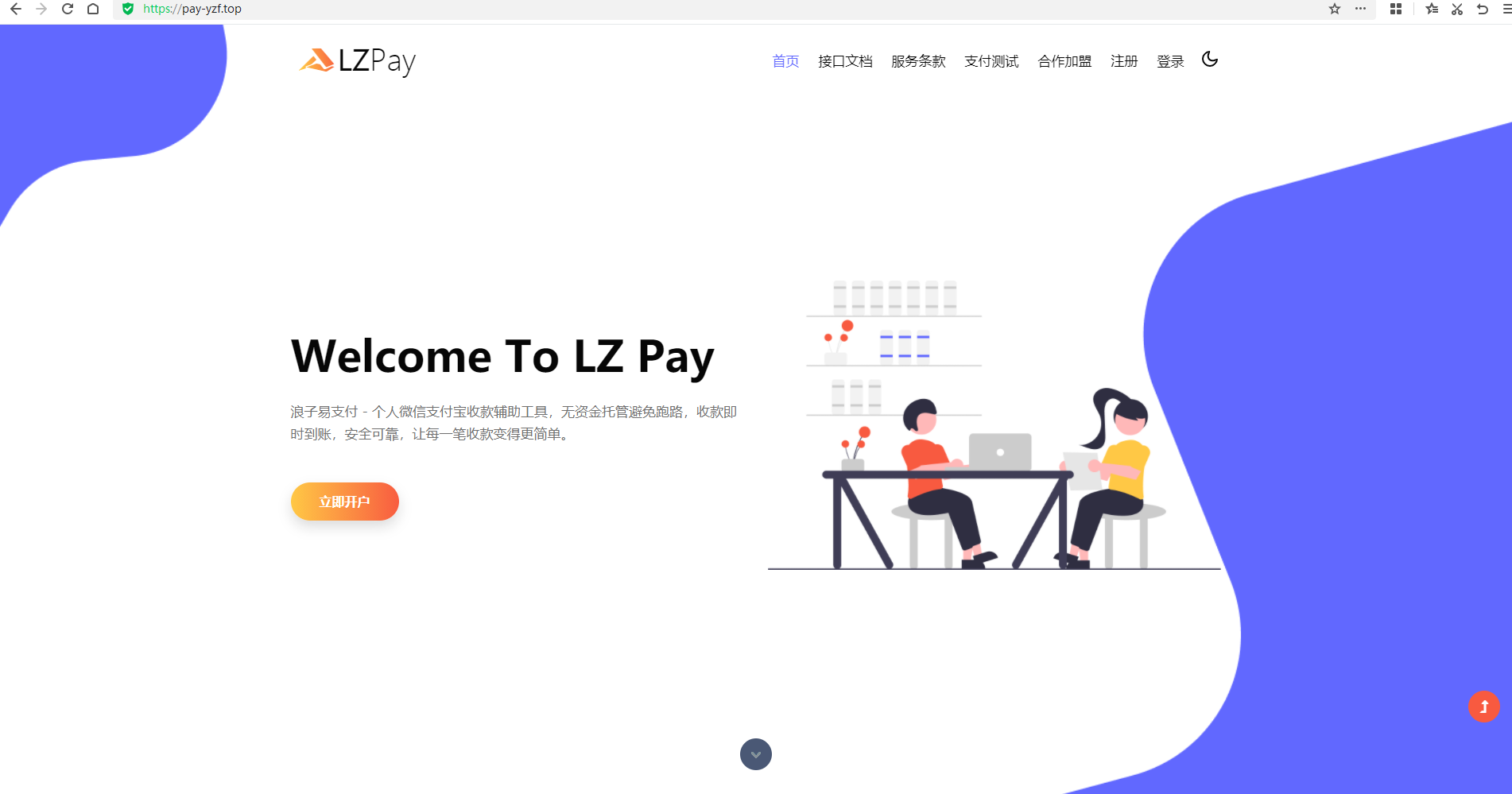 浪子易支付最新版源码 - 天能资源