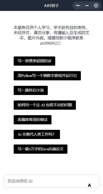 全网首发 ChatGPT3.0小程序 云开发无需服务器开源vue自带接口 - 天能资源