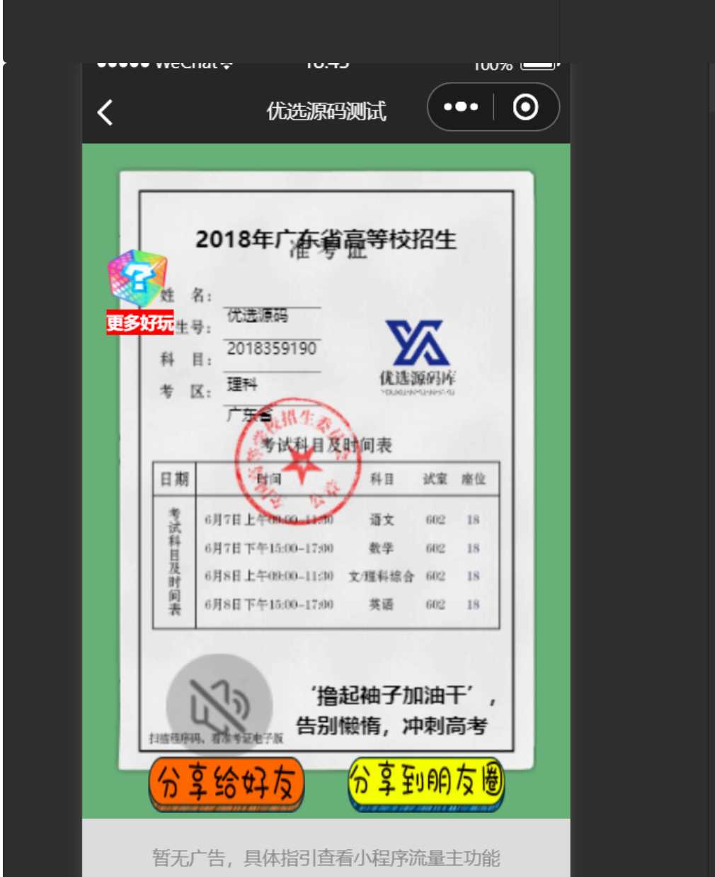 图片[3] - 考准考证制作生成小程序源码 - 天能资源