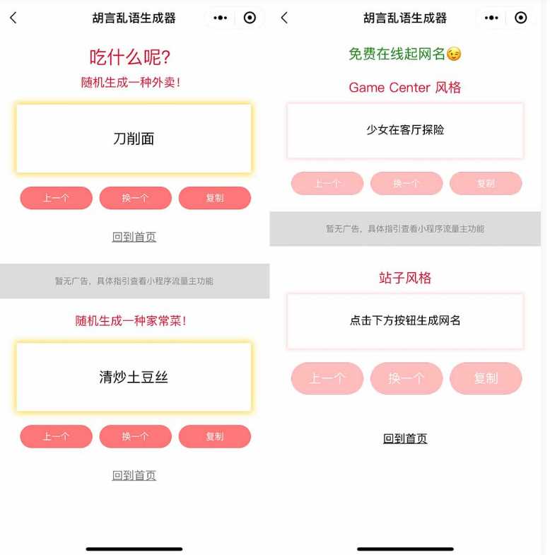 图片[2] - 胡言乱语生成器微信小程序源码在线取名等支持流量主收益 - 天能资源