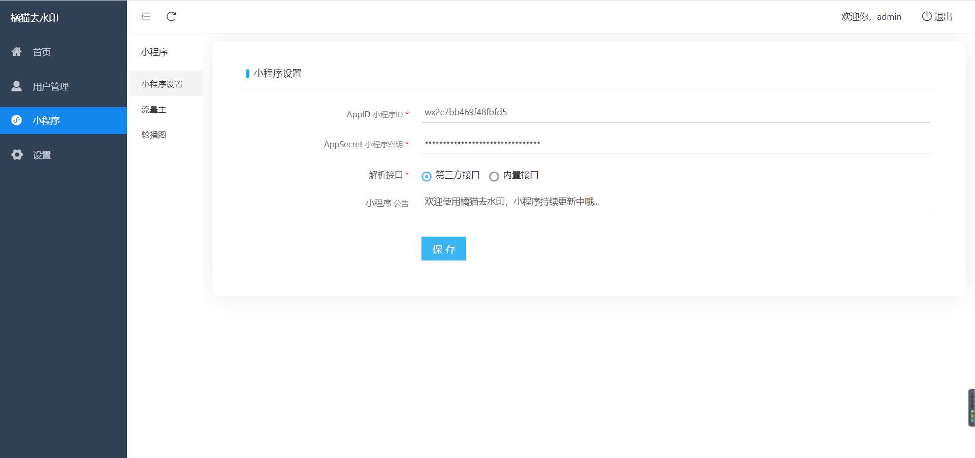图片[4] - 橘猫去水印1.0.5 一个功能强大的去水印小程序源码 - 天能资源