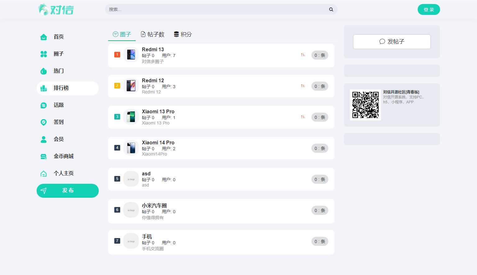 图片[2] - 对信开源圈子系统全开源源码_多端支持_免费商用 - 天能资源