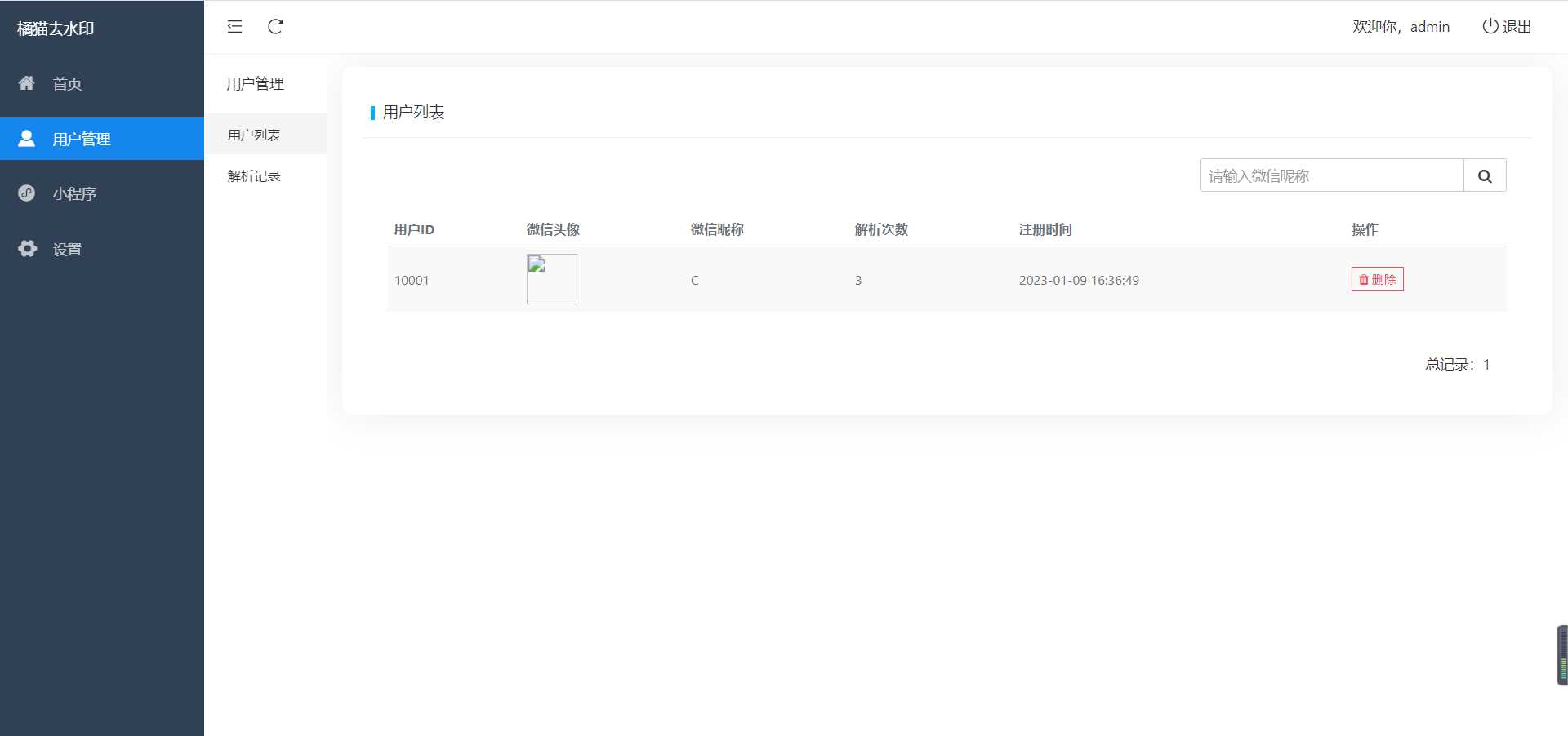 图片[3] - 橘猫去水印1.0.5 一个功能强大的去水印小程序源码 - 天能资源