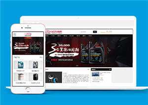 简洁汽车配件润滑油产品公司前端模板下载 - 天能资源