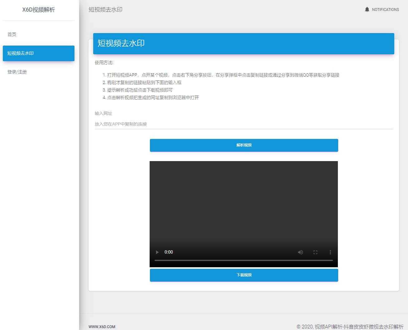 短视频去水印解析平台源码 - 天能资源