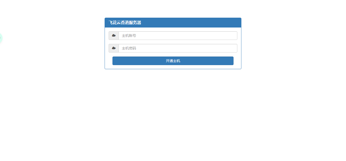 kangle主机在线开通网站源码纯净版 - 天能资源