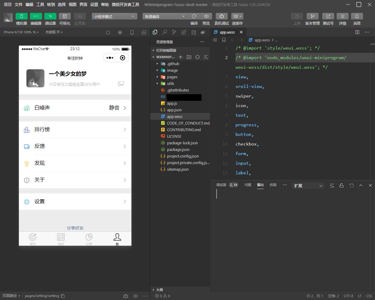 图片[2] - 专注时钟微信小程序源码/支持流量主接入 - 天能资源