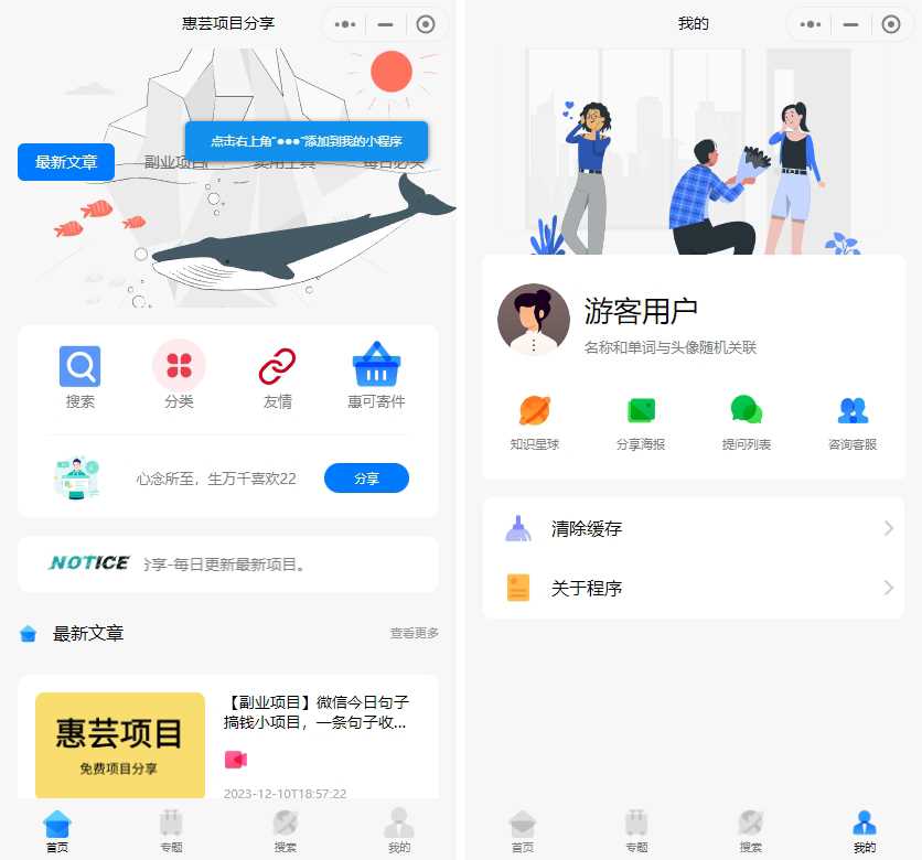 2023修复版博客流量主小程序【运营版】 - 天能资源