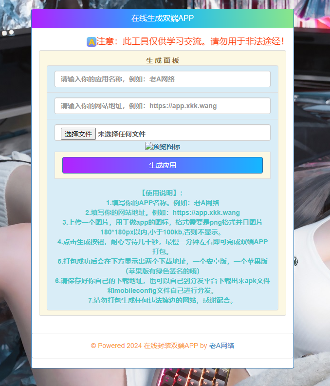在线封装双端APP源码 - 天能资源