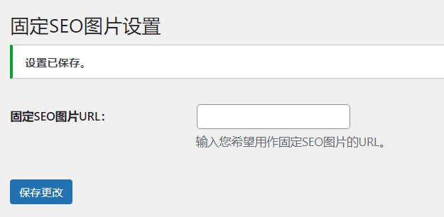 WordPress插件 搜索引擎抓取首图seo图片 - 天能资源