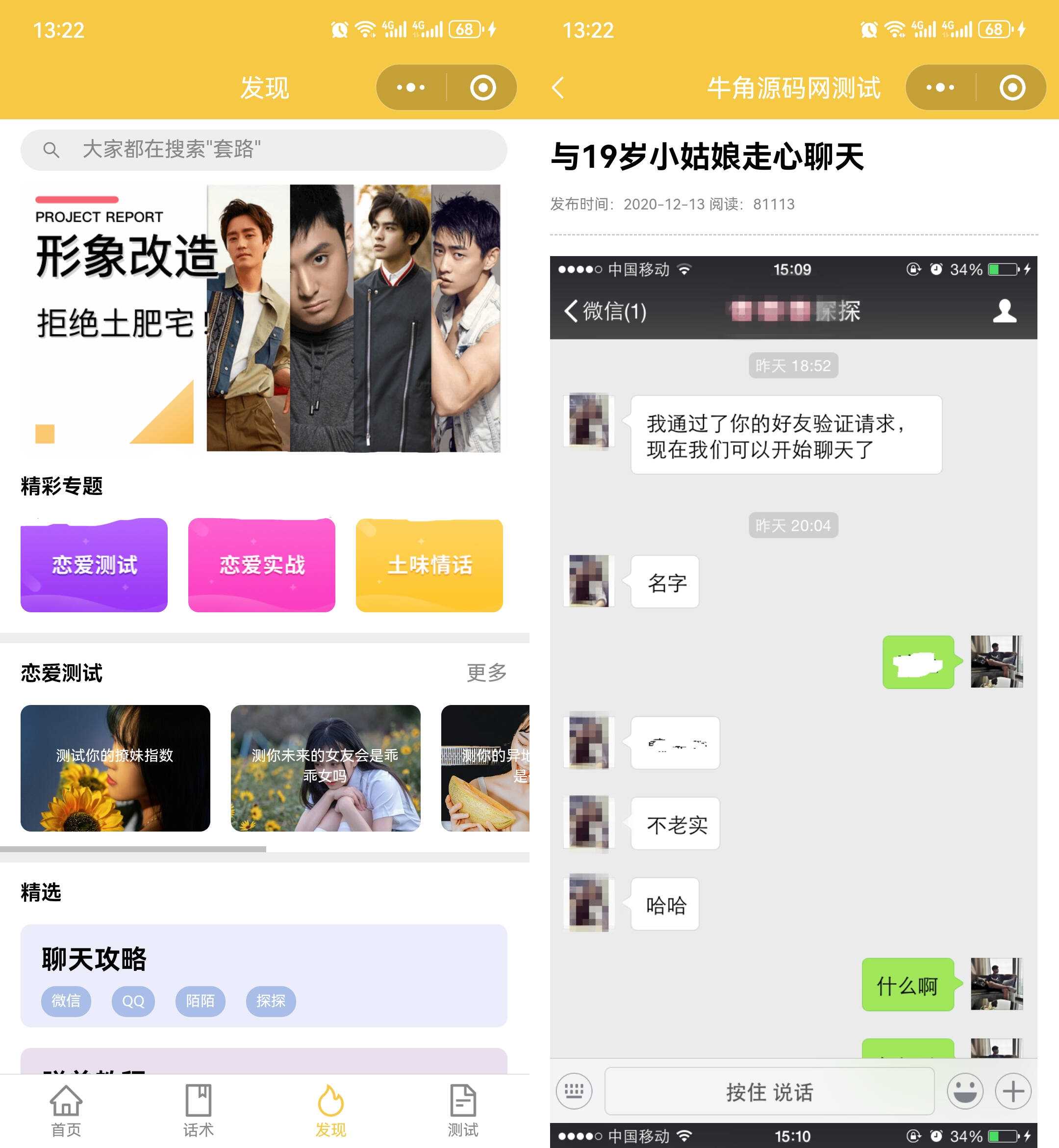 图片[4] - 恋爱话术小程序源码 土味情话 恋爱导师支持多种流量主模式 - 天能资源