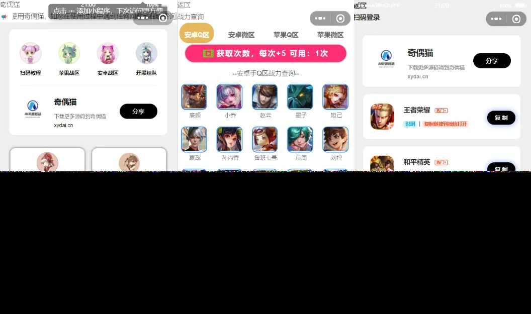 图片[2] - 超强大微信小程序源码/内含几十款功能王者战力查询 - 天能资源