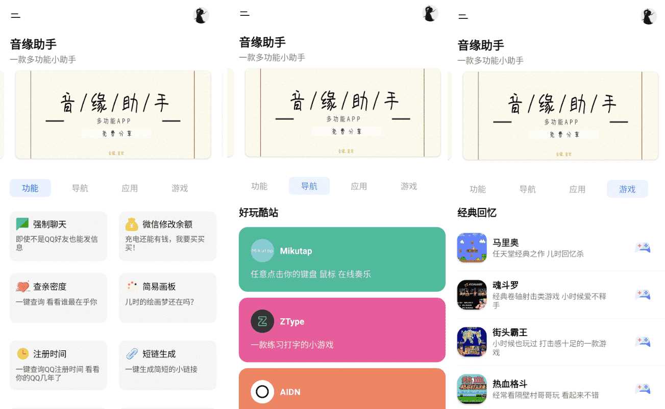 安卓音缘小助手iapp源码加成品APP - 天能资源