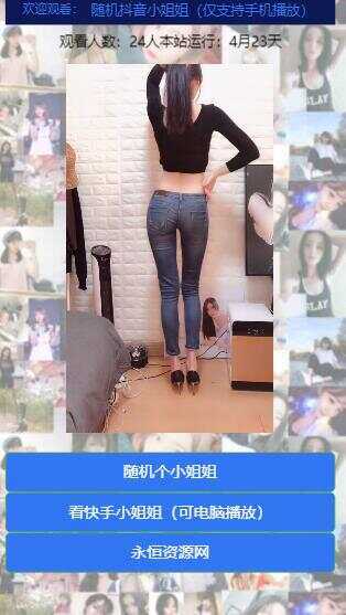 图片[2] - 随机看漂亮小姐姐视频源码 - 天能资源